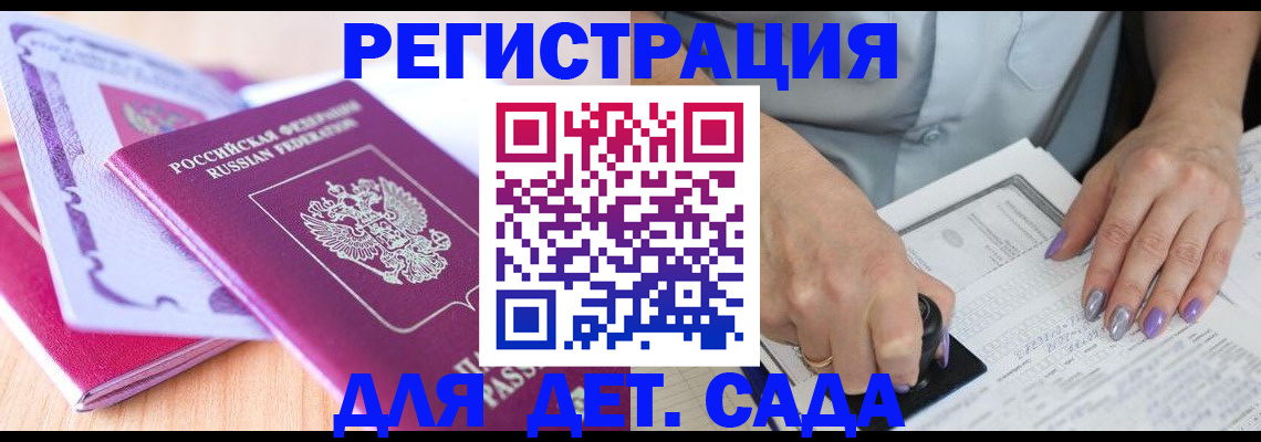 прописка гарантия в Аше
