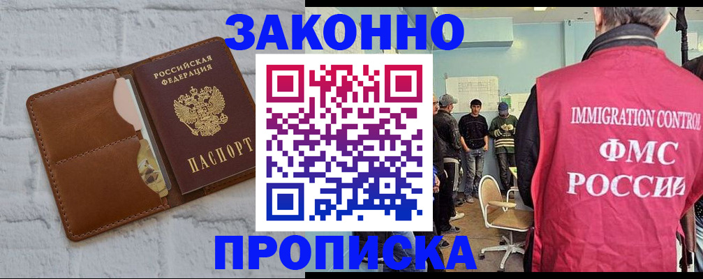 прописка от собственника в Аше