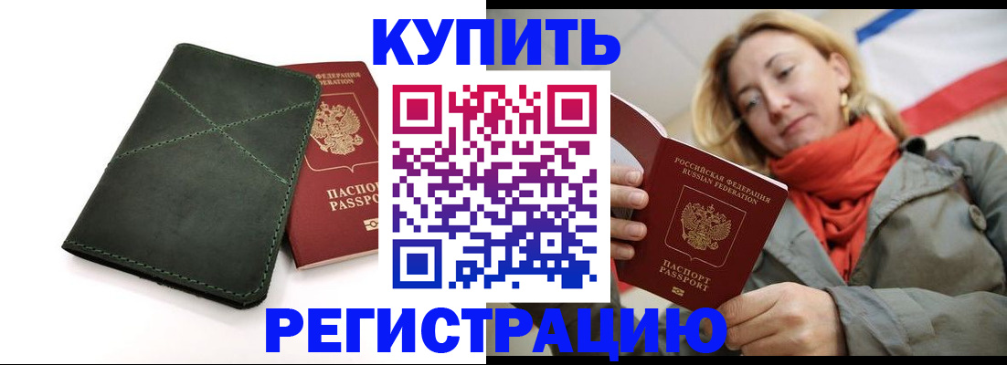 прописка штамп в Аше