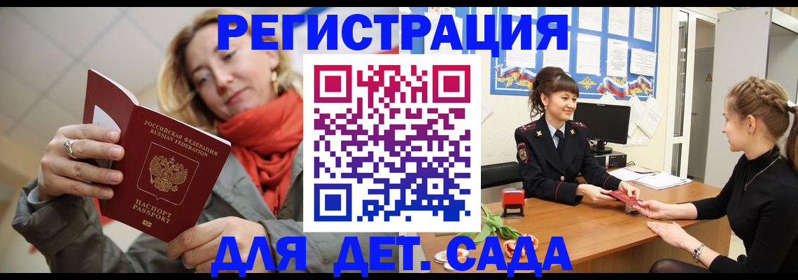 временная регистрация в квартире в Аше