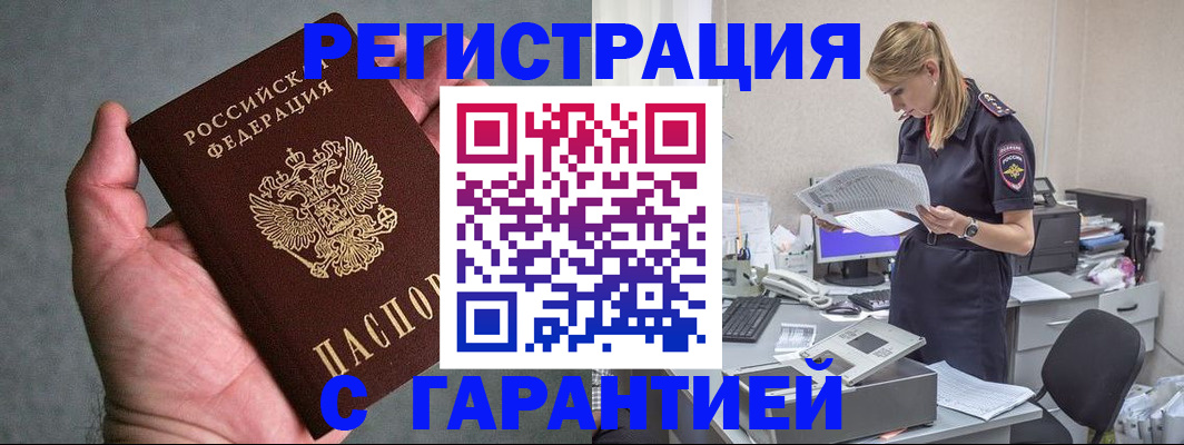 временная регистрация для всех в Аше